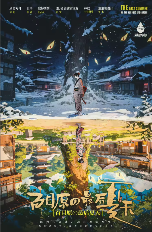 百目原の最后夏天