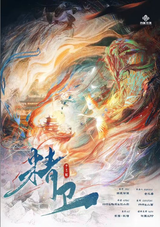 子不语·精卫