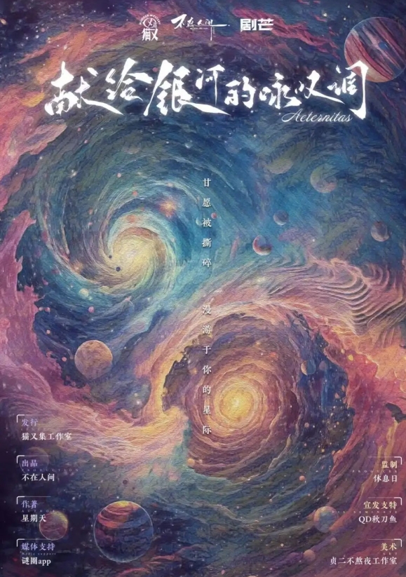 献给银河的咏叹调