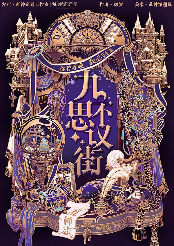 极策·烁迦罗心