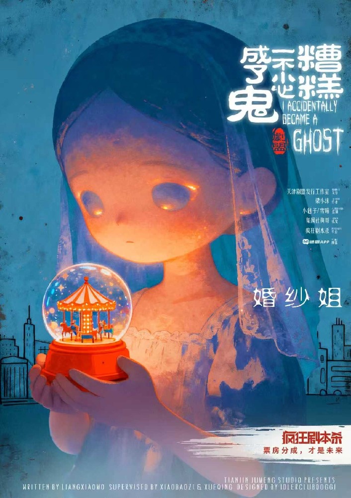 糟糕，一不小心成了鬼