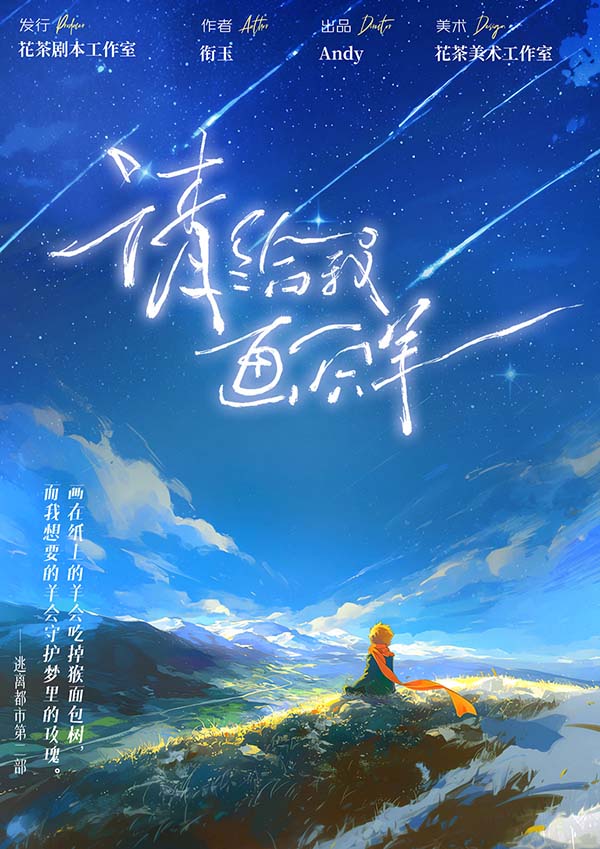 请给我画一只羊