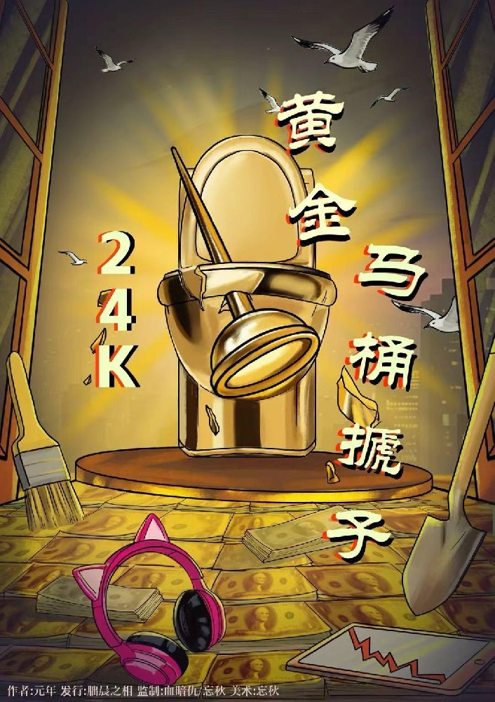 24k黄金马桶搋子