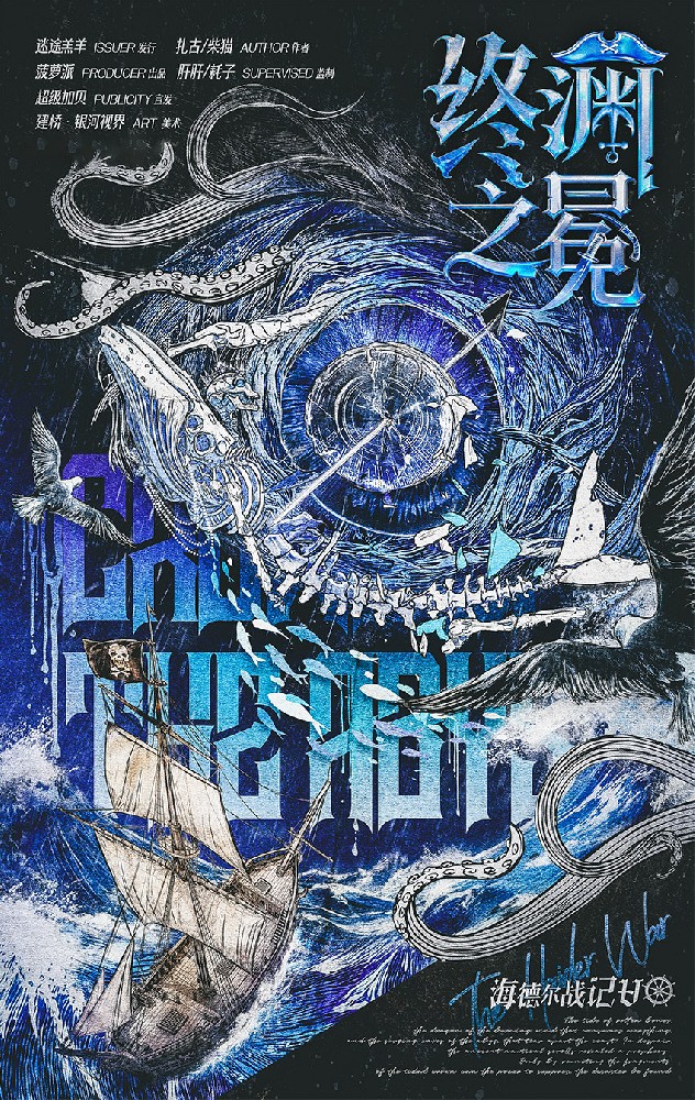 海德尔战记-终渊之冕