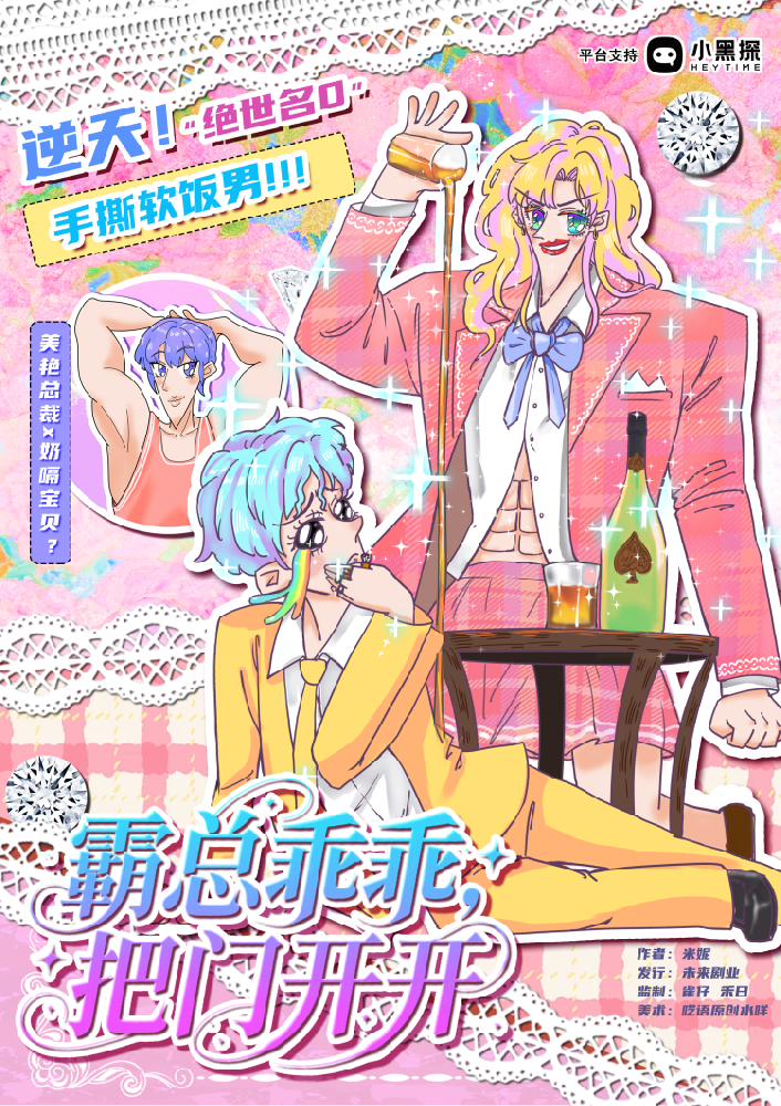 霸总乖乖，把门开开