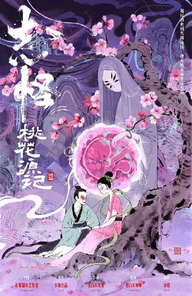 志怪：桃花源记