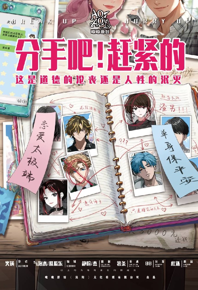 分手吧！赶紧的