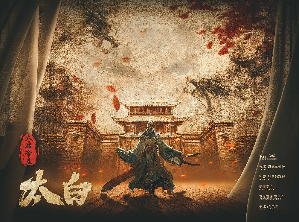 大唐帝星·太白