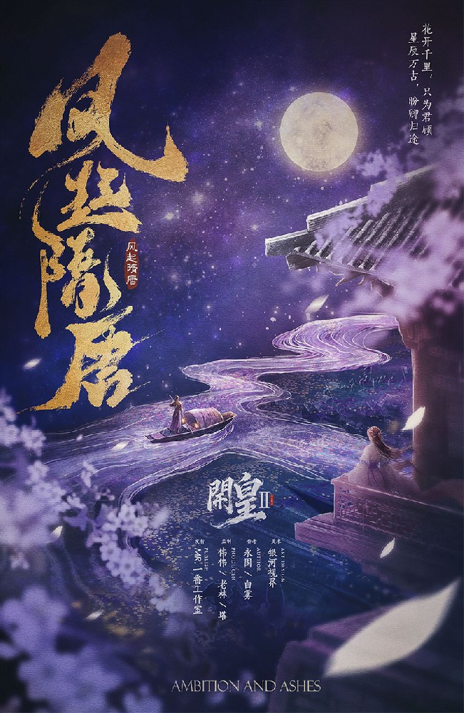 开皇2：风起隋唐