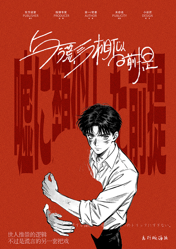 与谎言相似的前提