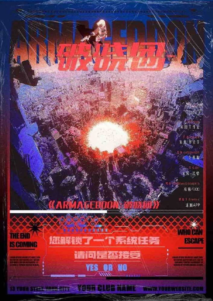Armageddon：破晓团