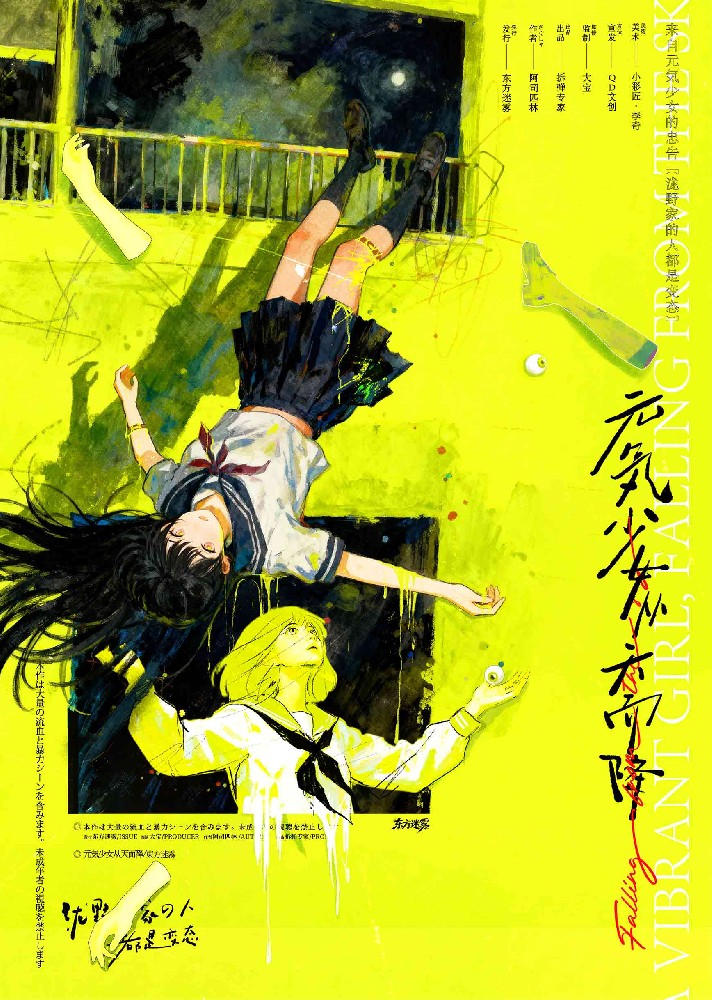 元気少女从天而降