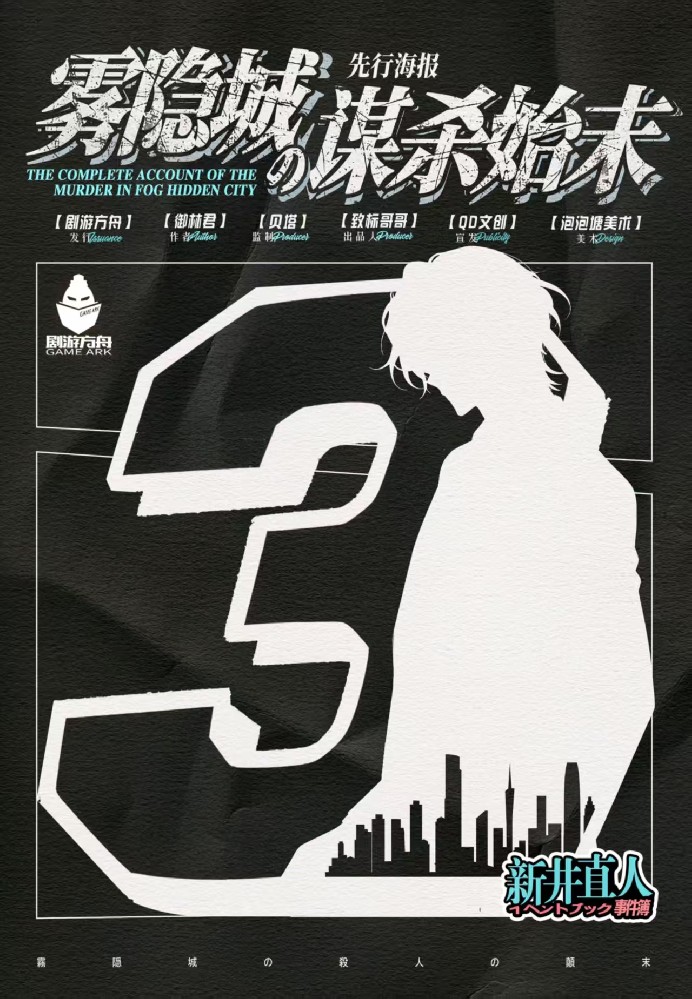 雾隐城の谋杀始末