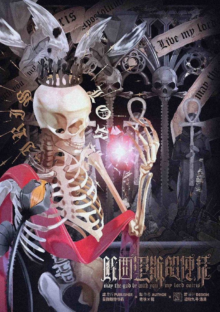 欧西里斯的使徒