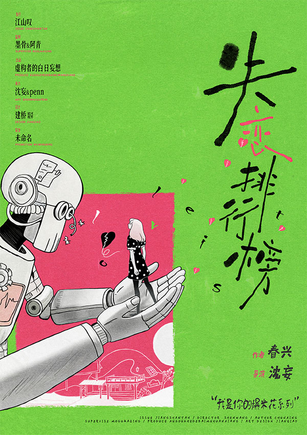 失恋排行榜