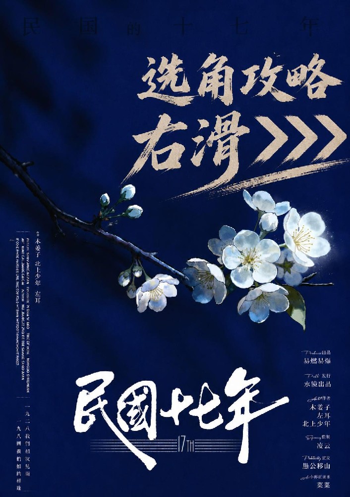 民国十七年