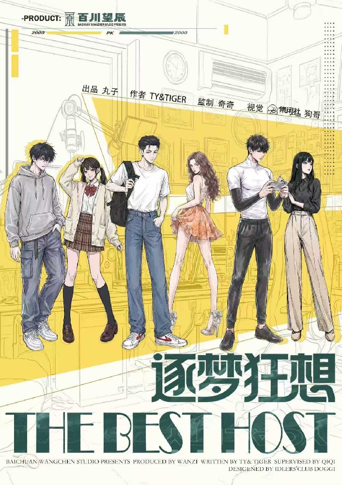 逐梦狂想