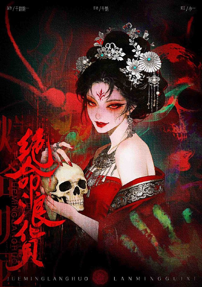 绝命浪货