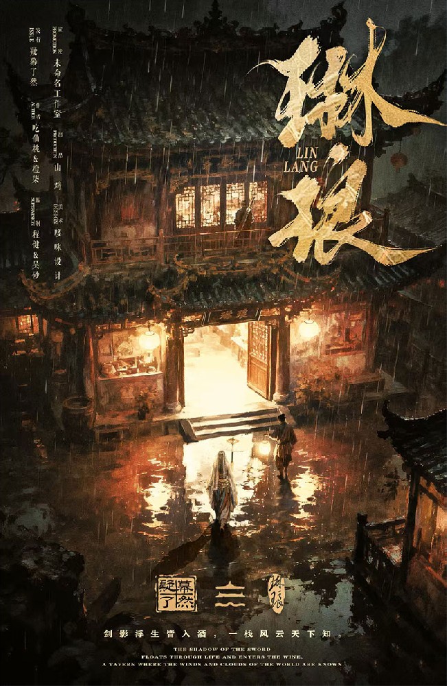 琳琅