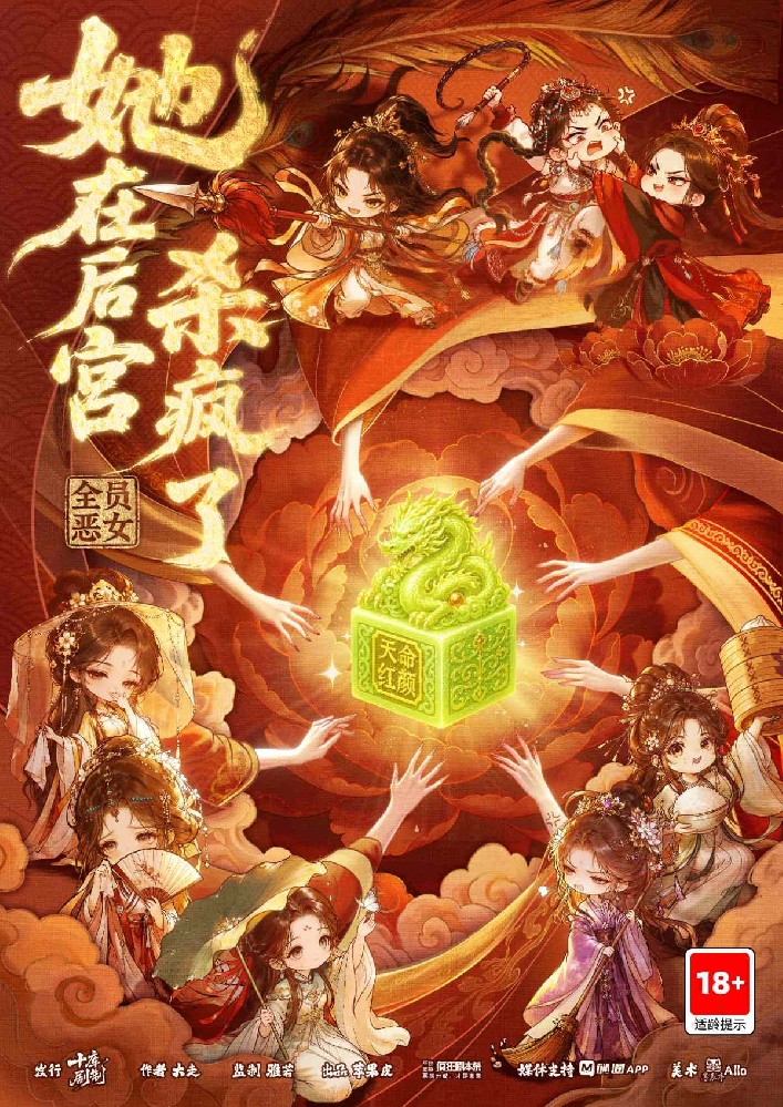 她在后宫杀疯了
