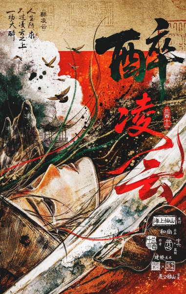 醉凌云