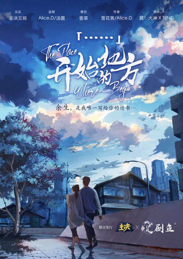 开始的地方