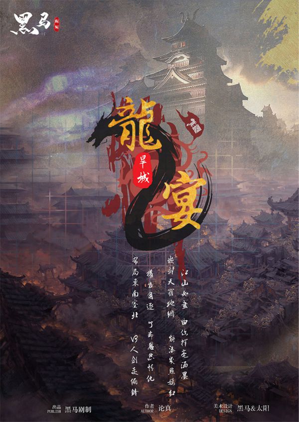 龙宴2旱城