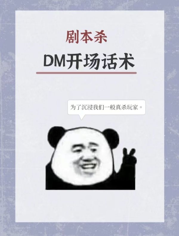 剧本杀dm开场演讲剧本杀dm开场模板