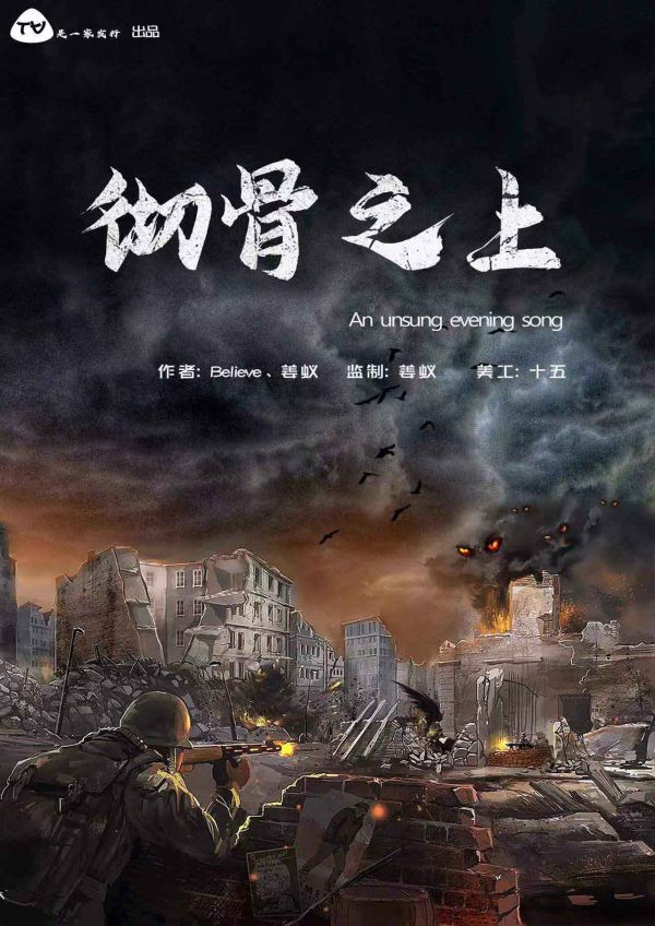 彻骨之上