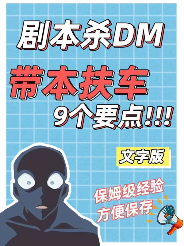 如何带一个杀死DM的脚本用这个技能脚本杀死DM？