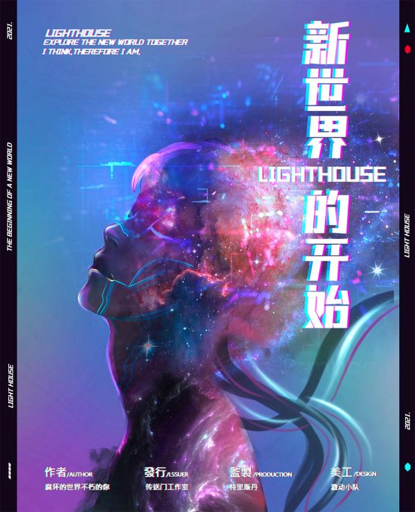 Lighthouse新世界的开始